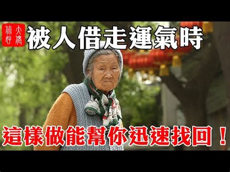 借錢借運|【風水師借運】詳解什麼是 